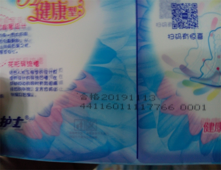 卫生用品一包一码防伪防窜货系统