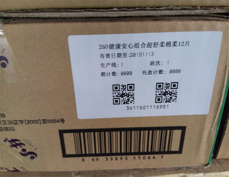 卫生用品一包一码防伪防窜货系统