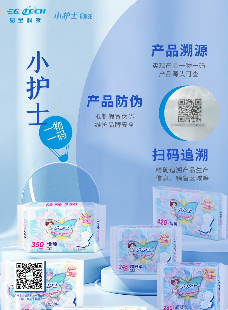 卫生用品一包一码防伪防窜货系统
