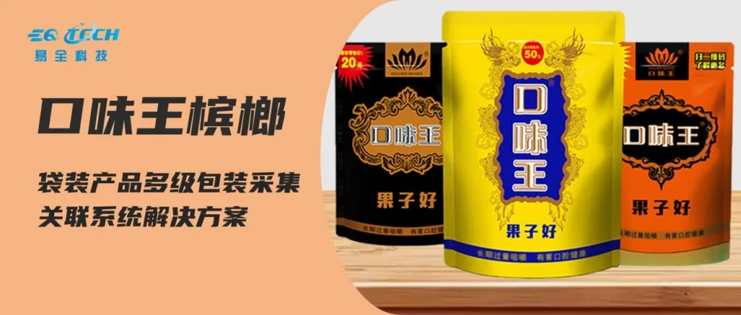 四级袋码数据关联系统