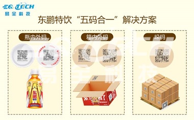 东鹏特饮“五码合一”_副本.jpg