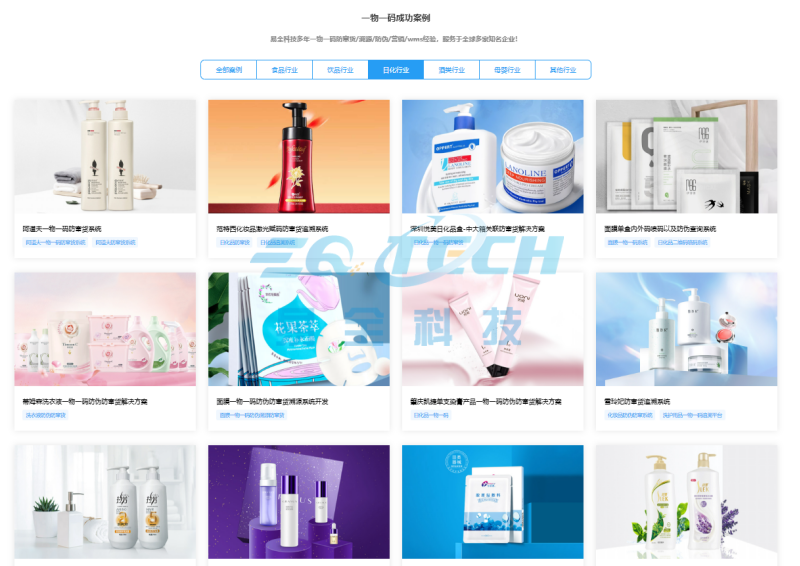 易全科技一物一码面膜防伪防窜货系统.png 易全科技一物一码面膜防伪防窜货系统.png