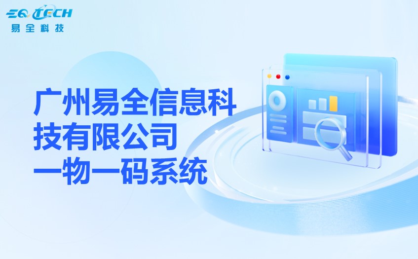 一物一码系统.jpg 一物一码系统.jpg