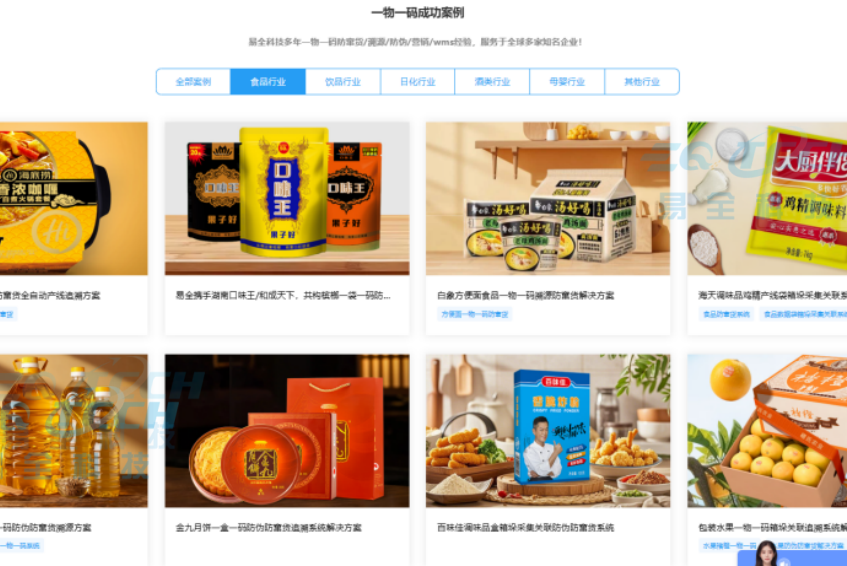 食品防伪防窜货系统1.png 食品防伪防窜货系统1.png
