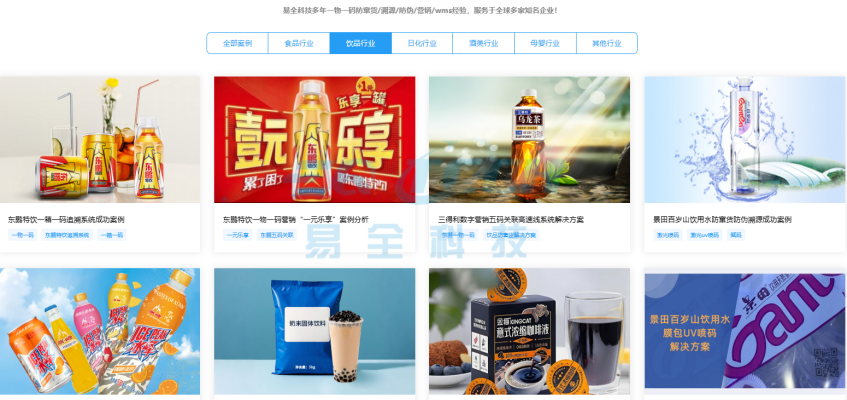 饮料一物一码系统.png 饮料一物一码系统.png