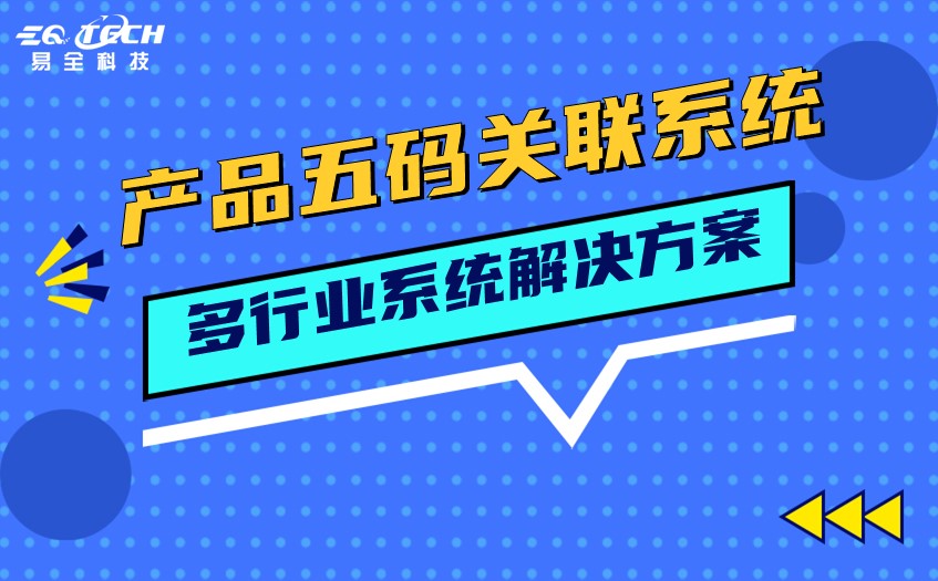 产品五码关联系统2.jpg 产品五码关联系统2.jpg