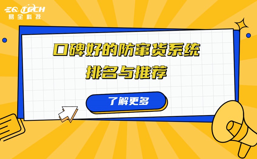 口碑好的防窜货系统.jpg