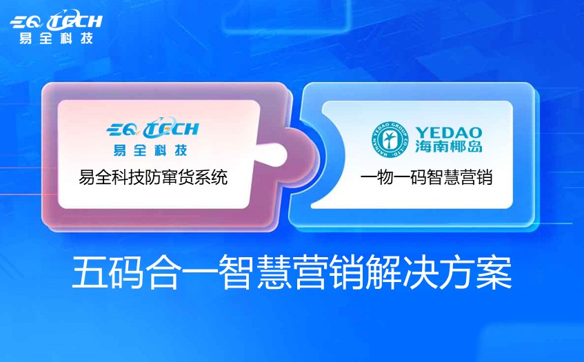 五码合一智慧营销解决方案.jpg