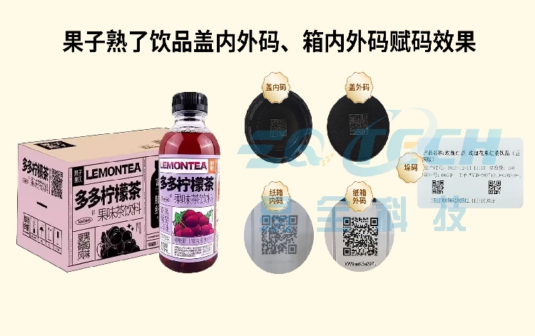 果子熟了饮品一物一码防窜货系统2.jpg