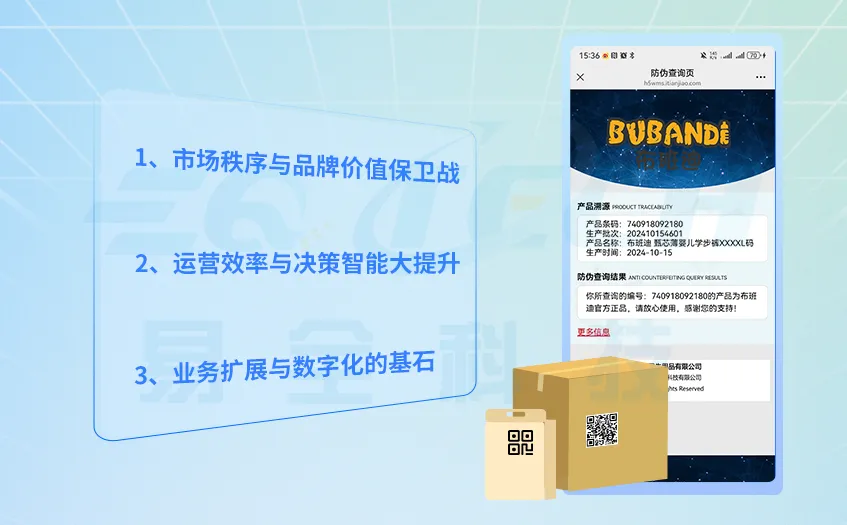 纸尿裤一物一码防窜货解决方案 (2).png 纸尿裤一物一码防窜货解决方案 (2).png