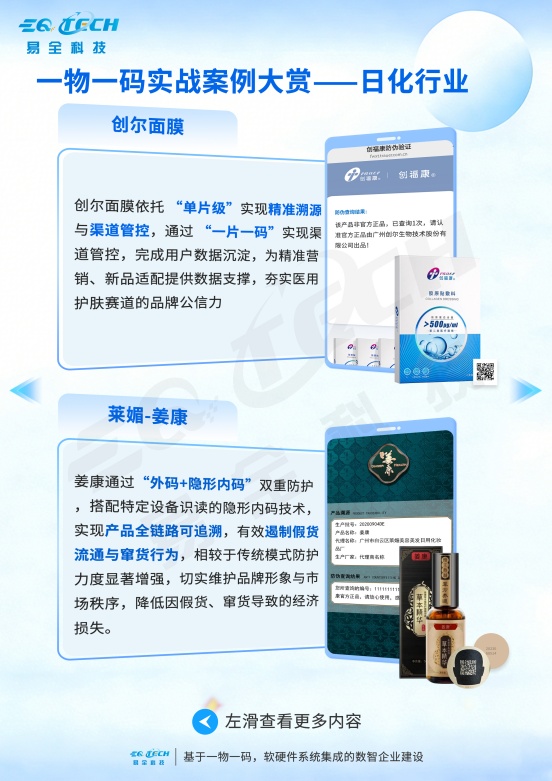 3-日化行业第三页.jpg 3-日化行业第三页.jpg