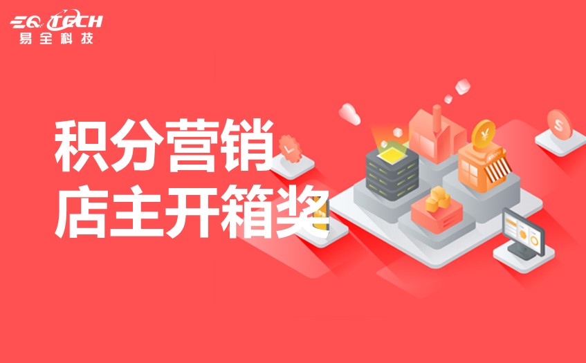 积分营销4.jpg 积分营销4.jpg