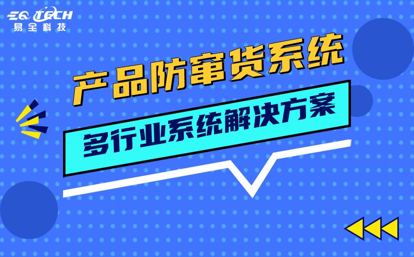 防窜货系统哪个企业最专业.jpg