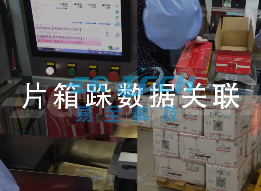 面膜一物一码防窜货追溯方案