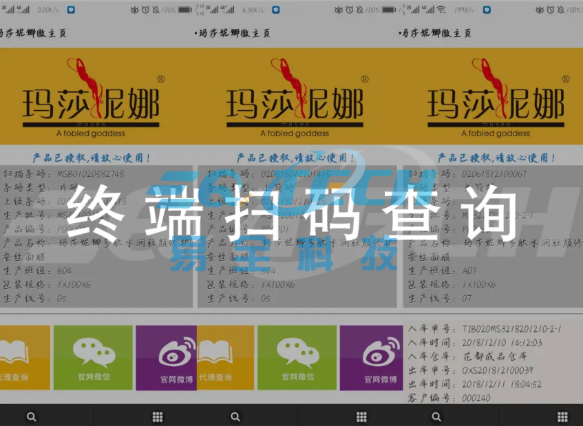 面膜一物一码防窜货追溯方案