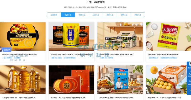 食品一物一码案例.jpg 食品一物一码案例.jpg
