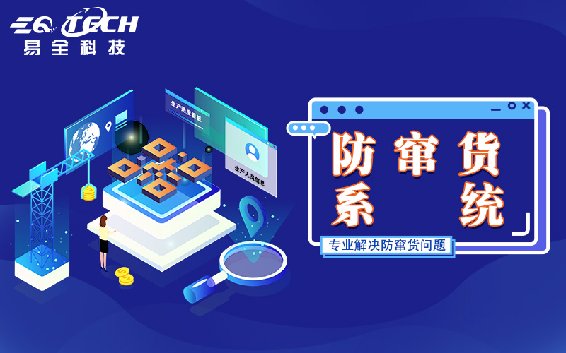 615-1防窜货系统.jpg