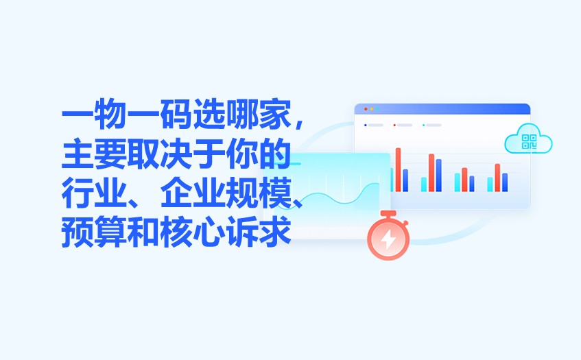 一物一码选哪家.jpg 一物一码选哪家.jpg