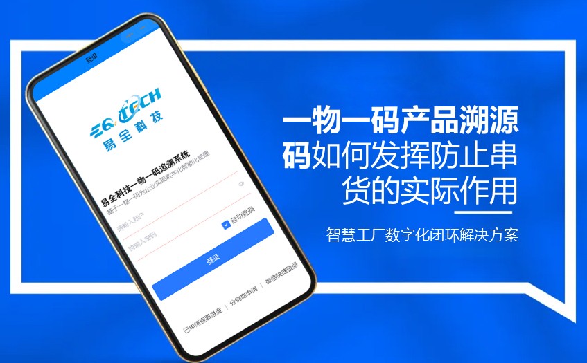 一物一码产品溯源码.jpg 一物一码产品溯源码.jpg