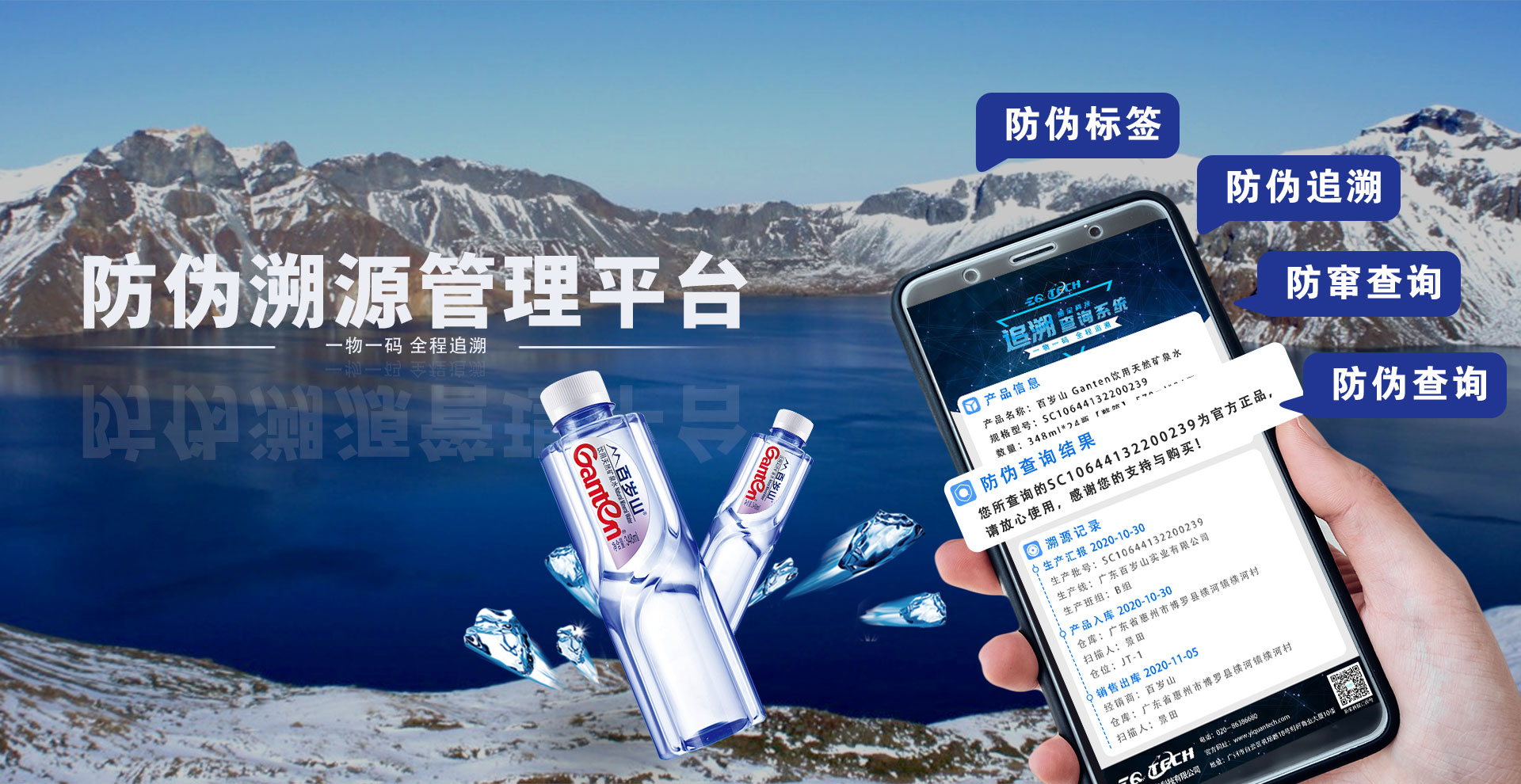 产品追溯防窜货