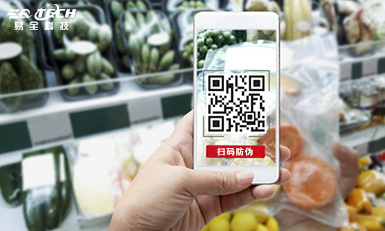 易全科技告诉你，食品防伪系统实现食品安全