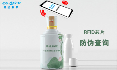 易全科技白酒防窜货系统，从源头解决产品假冒、窜货等问题