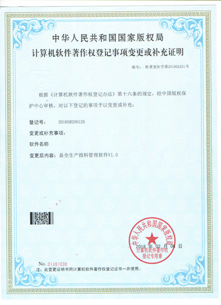 易全生产管理登记证书