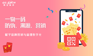 一物一码在产品上的应用！