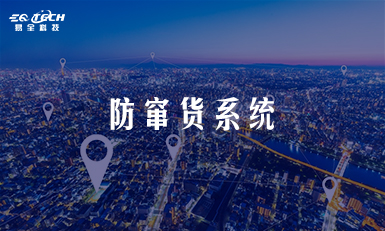 易全为企业搭建防窜货系统，防止窜货行为的发生！