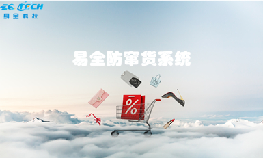 商品防窜货管理系统解决方案