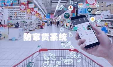 防窜货系统公司，广州易全科技！