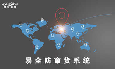 易全产品防窜货系统具有哪些功能？