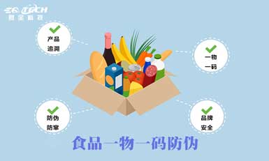 食品防伪系统实现食品安全，易全科技告诉你