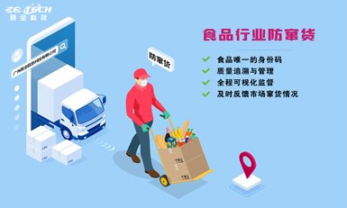食品二维码防伪系统，运用防伪防窜货技术