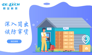 深入简出的说防窜货