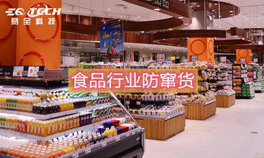 食品行业防窜货