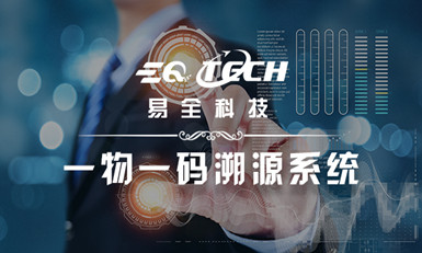追溯系统为企业带来什么好处？