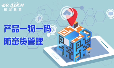 一物一码给企业带来的便利