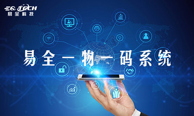 一物一码数字化与私域流量