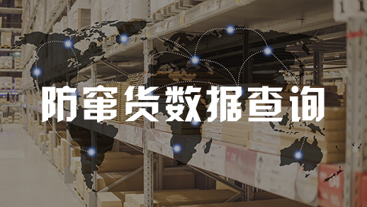 母婴用品防窜货系统解决方案有哪些？如何防止窜货行为