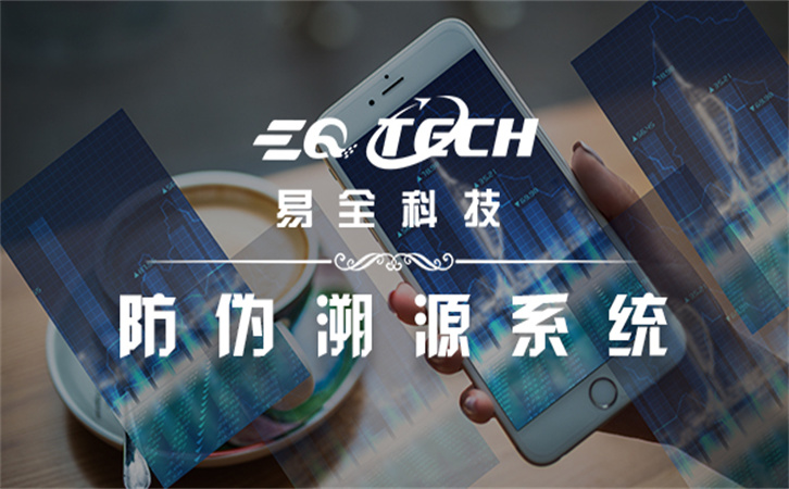 二维码防伪防窜码哪个系统好用？
