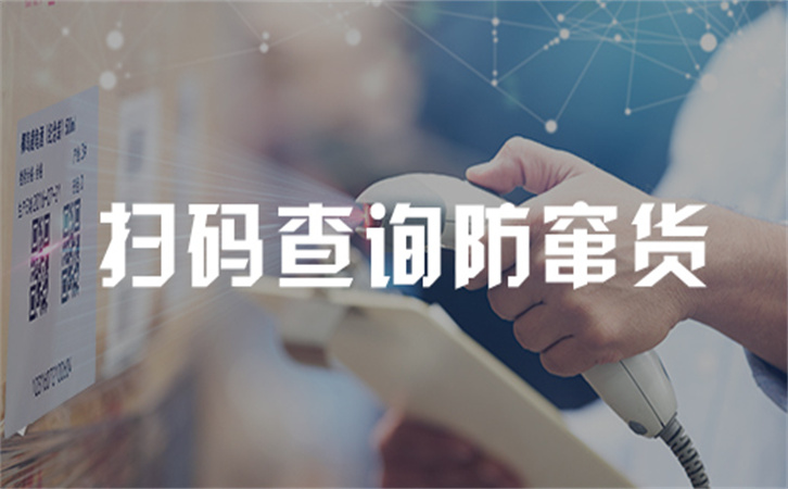 母婴用品防窜溯源系统哪家比较好？易全专业溯源系统11年