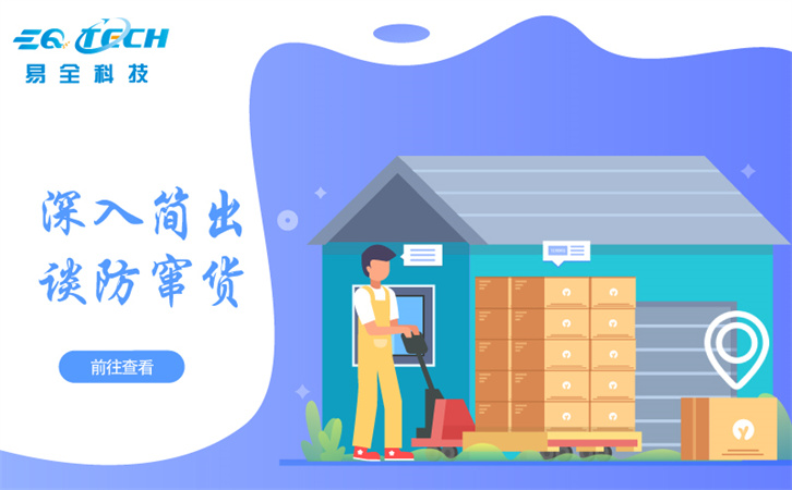 防窜货系统实际运用场景以及应用