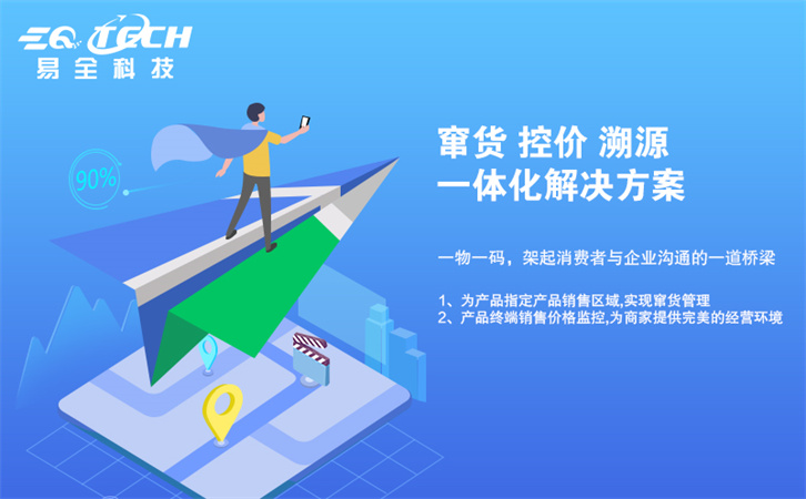 一物一码追溯方案解决产品窜货问题