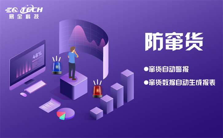 防伪防窜货系统能为企业解决什么问题