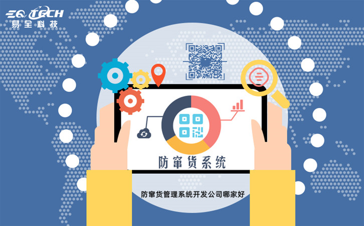 防窜货管理系统开发公司哪家好？10余年防窜货软件开发经验