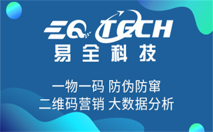 二维码防伪溯源系统怎么用？怎么防伪溯源？