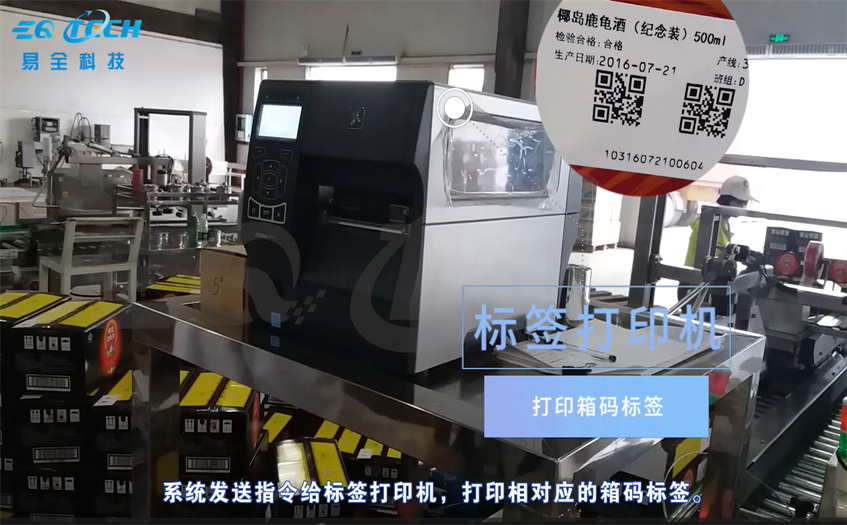酒类赋码防窜货数据采集关联解决方案