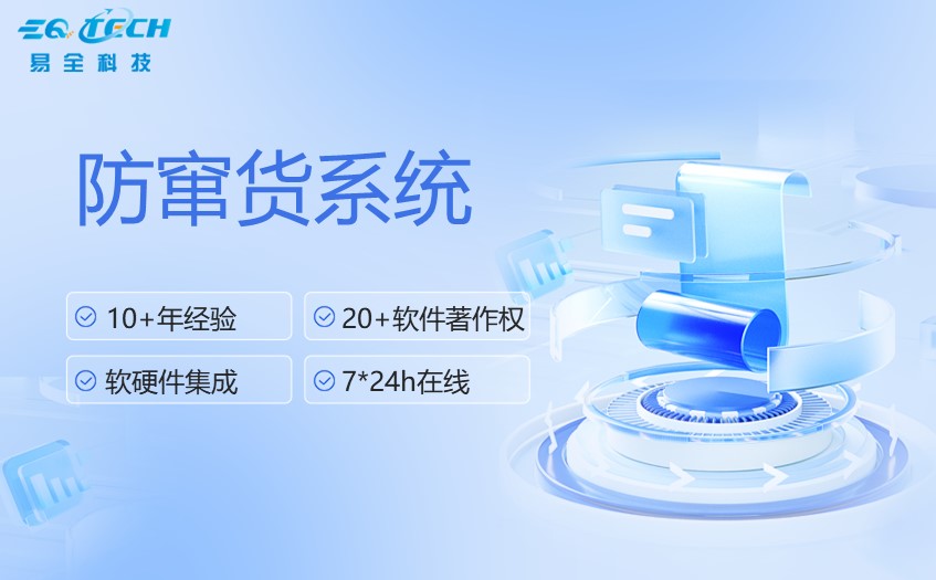 防伪防窜货追溯系统解决方案有哪些内容