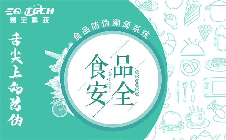 食品防窜货系统的工作原理是怎样的